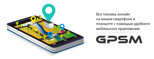 GPS слежение за аграрной техникой онлайн с планшета и смартфона